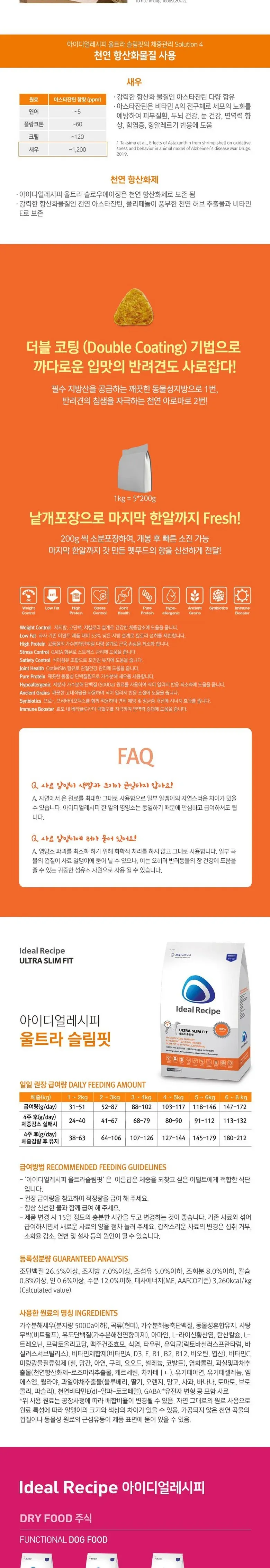 아이디얼 울트라 슬림핏 1kg,3kg 상세 이미지 3