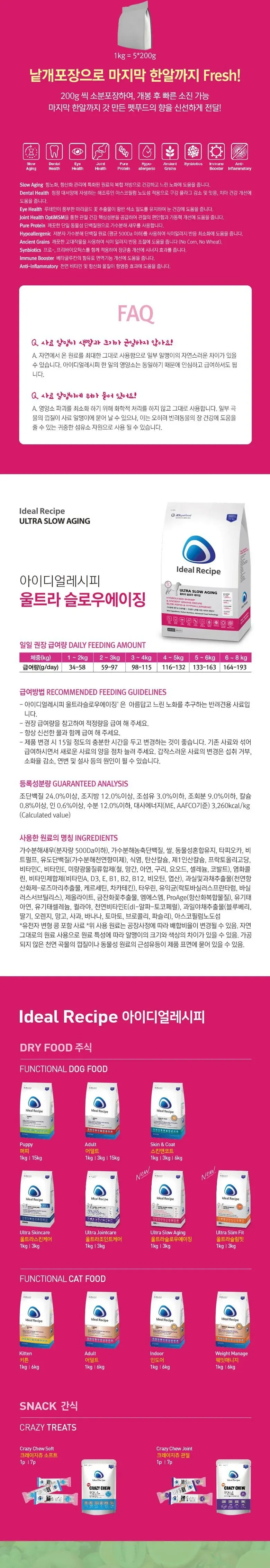 아이디얼울트라슬로우에이징1kg 상세 이미지 4