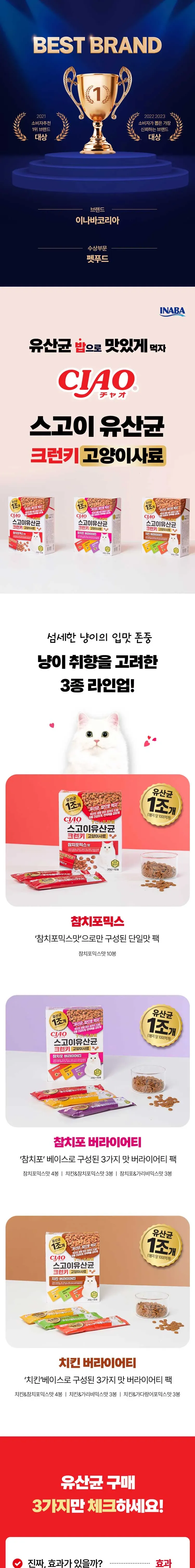 스고이유산균 크런키 치킨버라이어티 상세 이미지 1