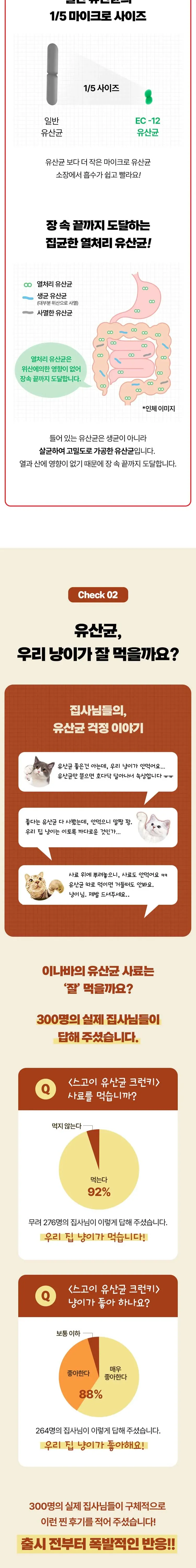 스고이유산균 크런키 치킨버라이어티 상세 이미지 4