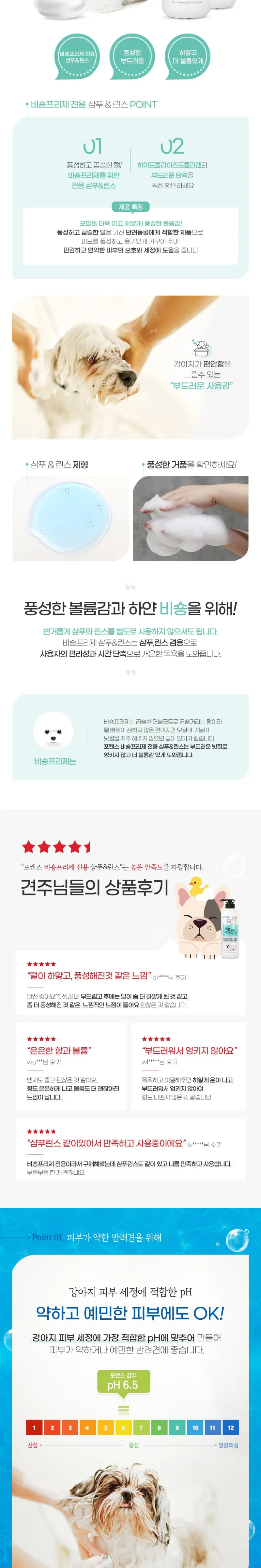 비숑 프리제 전용 샴푸&린스, 550ml, 3개 / 6개 상세 이미지 2