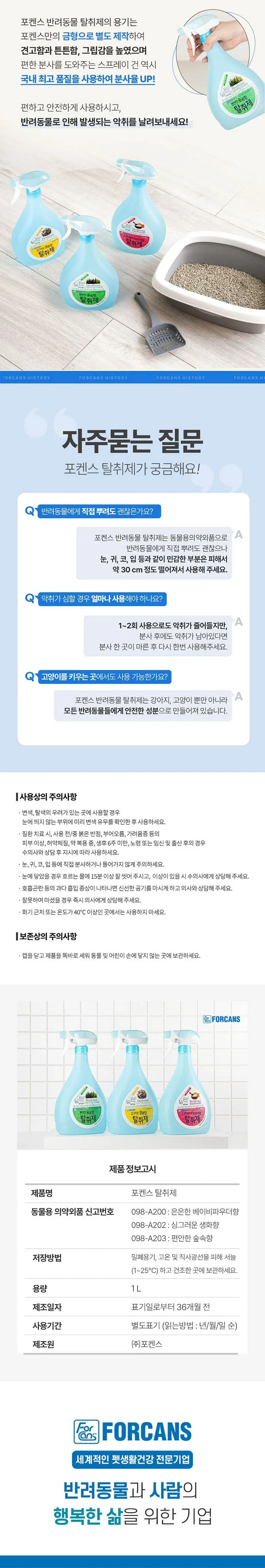 반려동물 탈취제 은은한 베이비파우더향1L 2개 상세 이미지 4