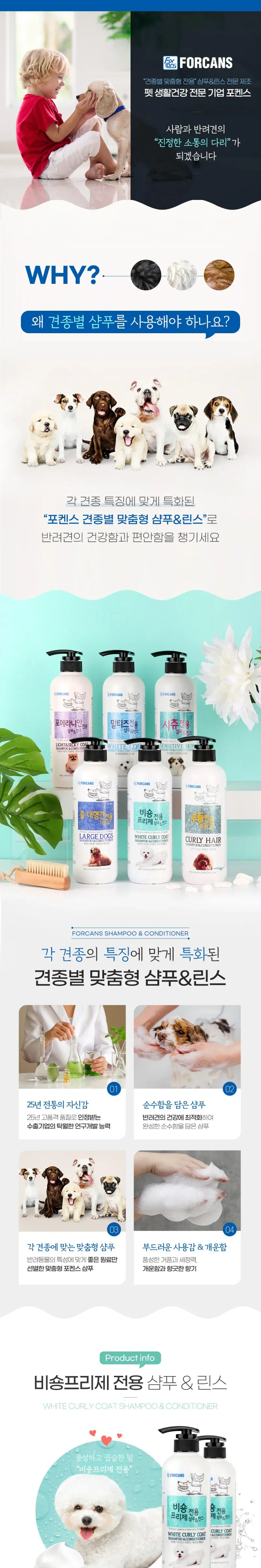 비숑 프리제 전용 샴푸&린스, 550ml, 3개 / 6개 상세 이미지 1