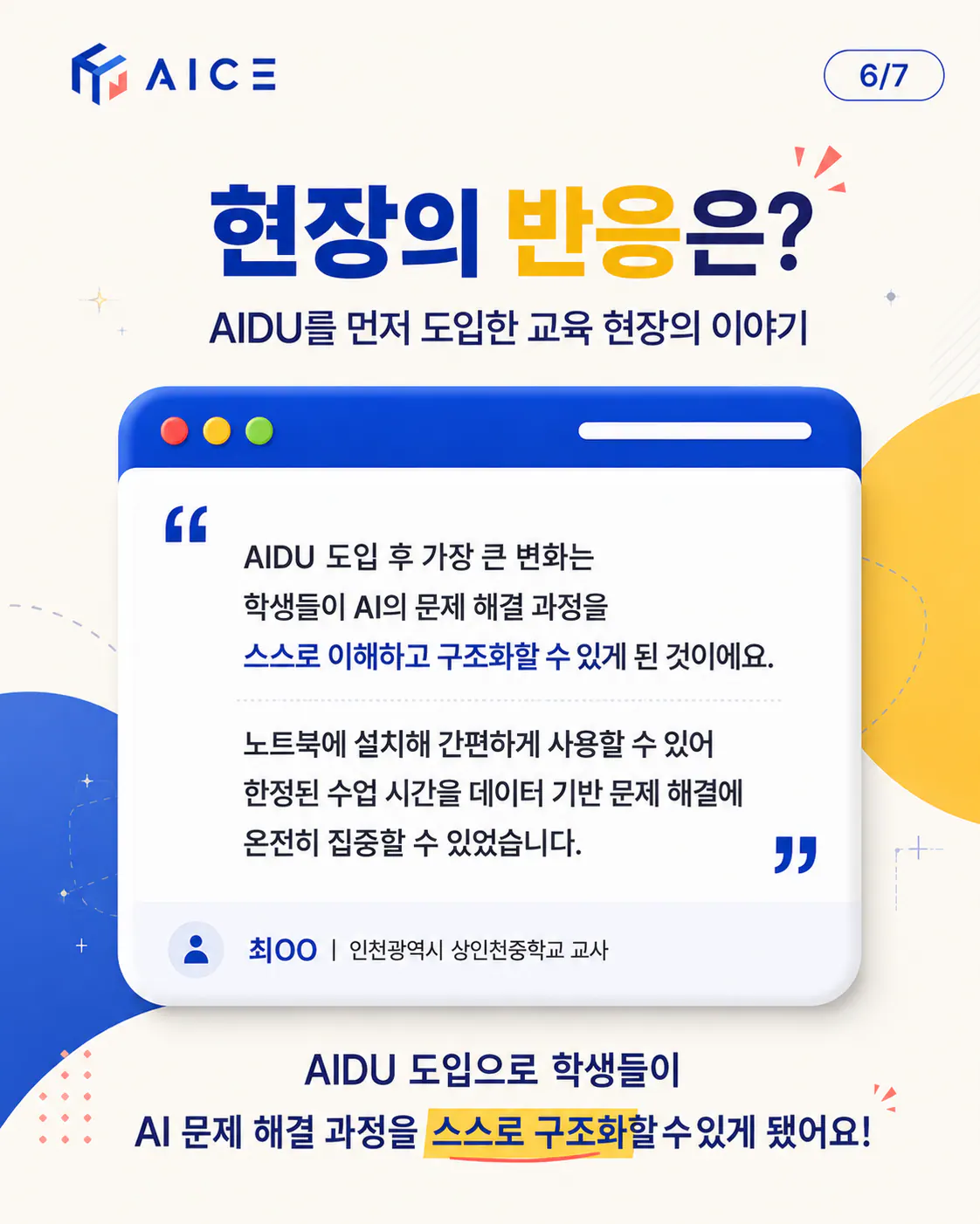 AIDU 카드뉴스 6/7