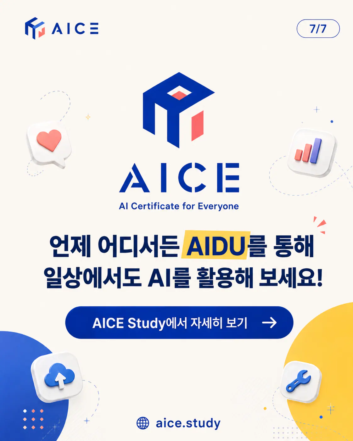AIDU 카드뉴스 7/7