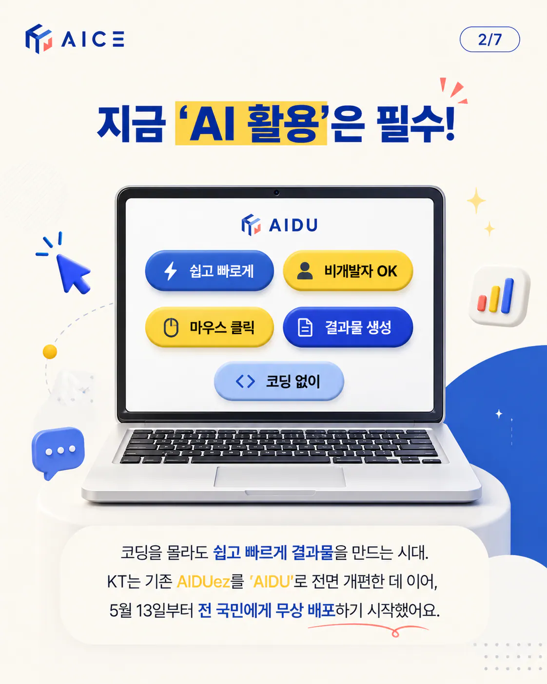 AIDU 카드뉴스 2/7